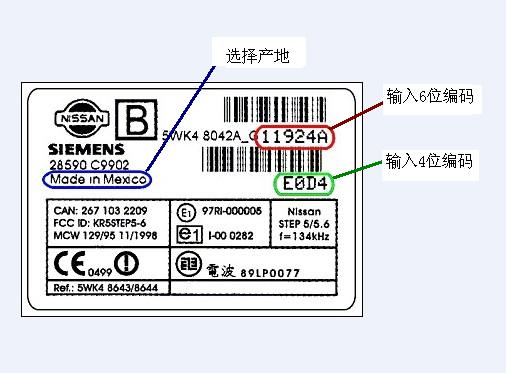 NISSAN 帕拉丁、奇駿密碼計算器使用方法