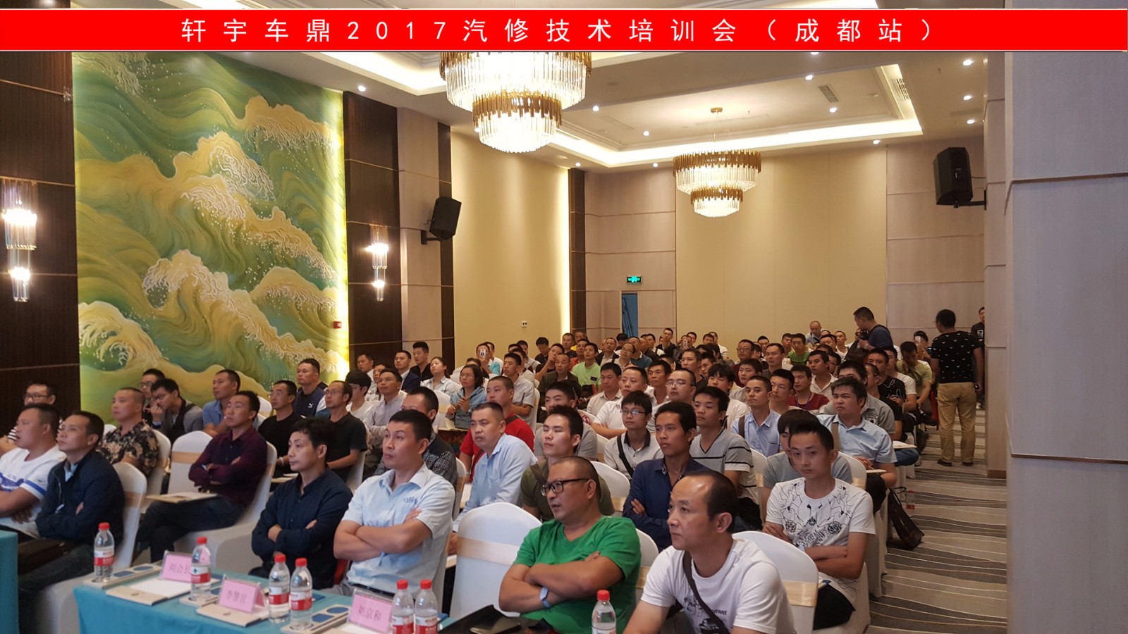 2017轩宇车鼎汽修技术培训会(成都站)完美收官! 2017轩宇车鼎汽修技术培训会(成都站)完美收官!