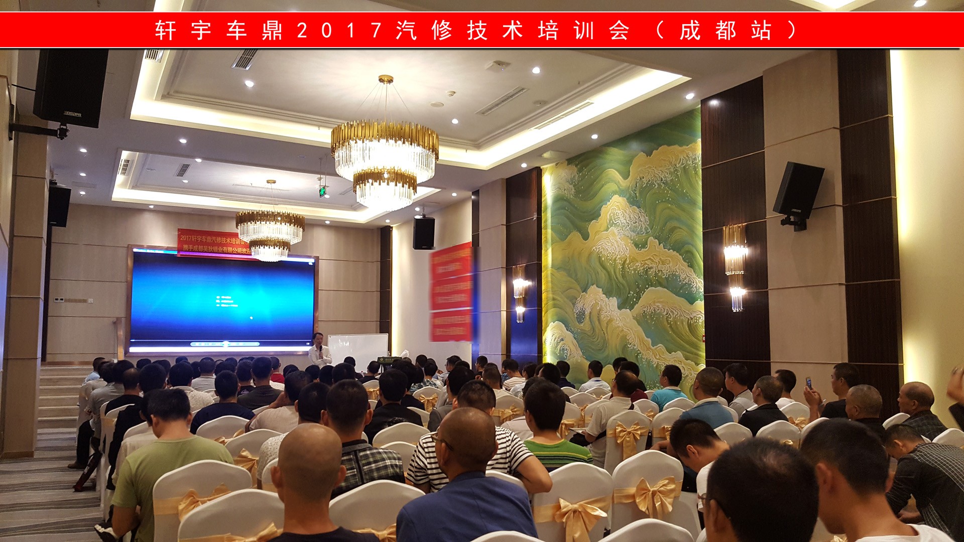2017轩宇车鼎汽修技术培训会(成都站)完美收官! 2017轩宇车鼎汽修技术培训会(成都站)完美收官!