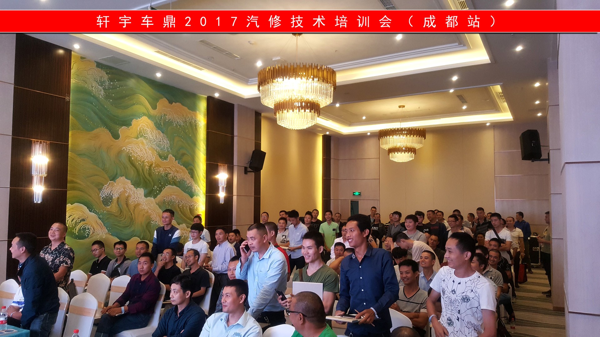 2017轩宇车鼎汽修技术培训会(成都站)完美收官! 2017轩宇车鼎汽修技术培训会(成都站)完美收官!