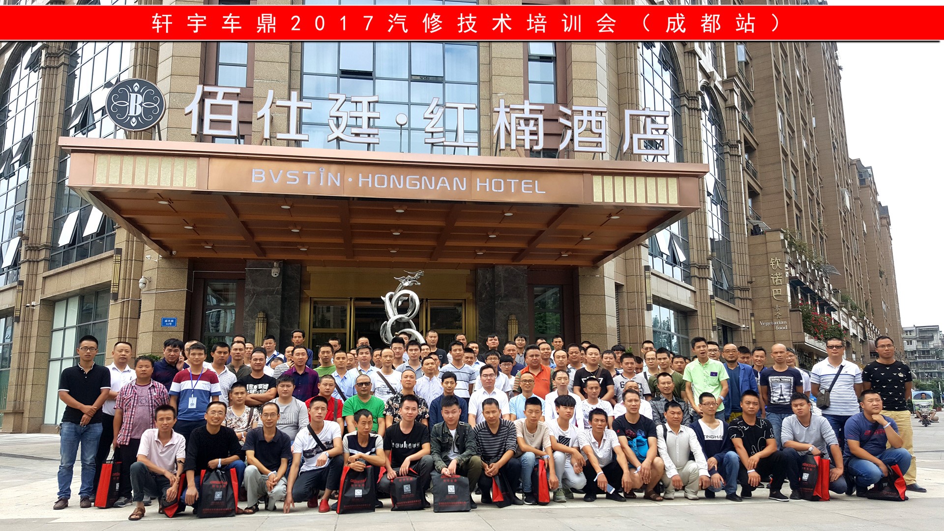 2017轩宇车鼎汽修技术培训会(成都站)完美收官! 2017轩宇车鼎汽修技术培训会(成都站)完美收官!
