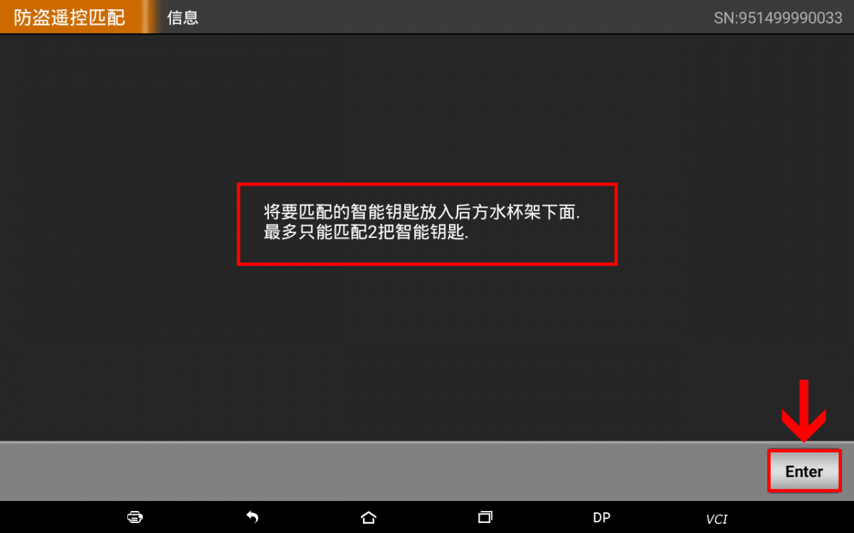 軒宇車鼎DP PAD2全功能版：長城WEY P8智能鑰匙匹配操作步驟